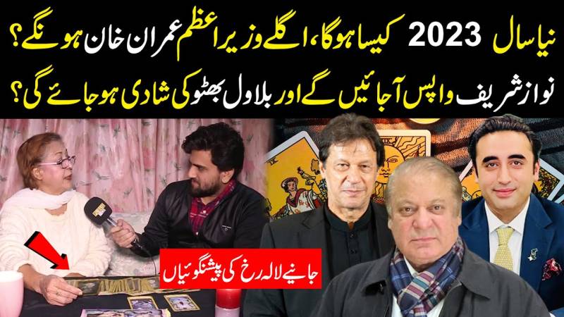 نیا سال2023 کیسا ہو گا؟ وزیراعظم عمران خان ہونگے؟