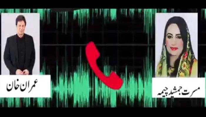 عمران خان اور مسرت جمشید چیمہ کی مبینہ آڈیو لیک