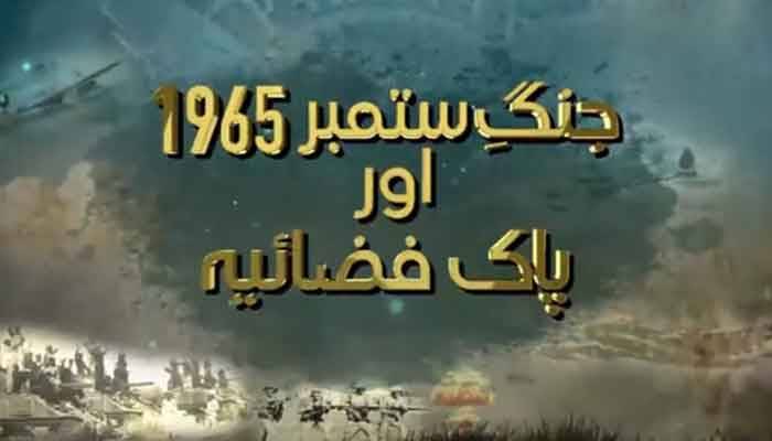 3 ستمبر 1965ء کے فضائی معرکے پر مختصر دستاویزی فلم جاری