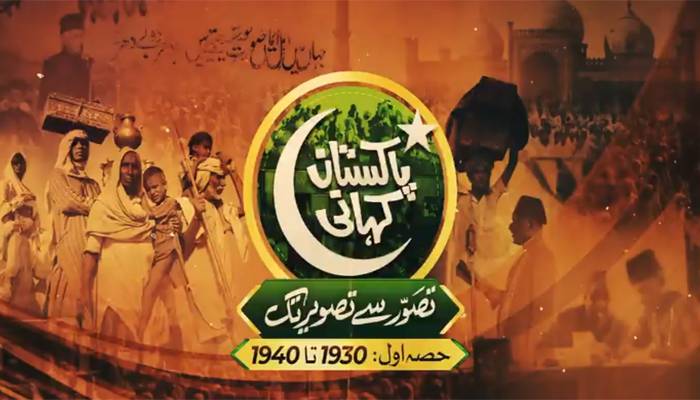 پاکستان کلمہ طیبہ کی بنیاد پر بننے والا نظریاتی ملک