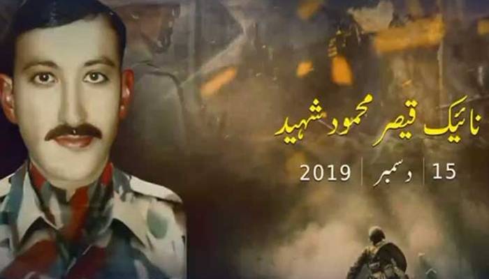 نائیک قیصر محمود شہید کو قوم کا سلام