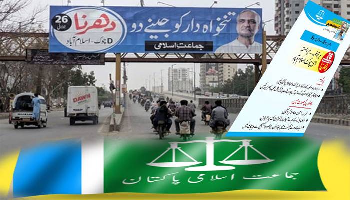 چھتری،راشن،دری بسترا،جماعت اسلامی کاکارکنوں کوپیکج ہمراہ لانے کی ہدایت