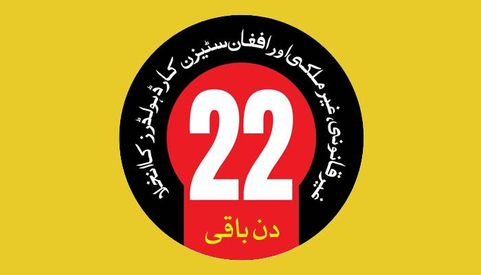 غیر قانونی،غیر ملکی اور افغان سٹیزن کارڈ ہولڈرز کےانخلا میں 22 دن باقی
