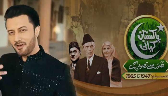 یومِ پاکستان پر آئی ایس پی آر کا تحفہ، عاطف اسلم کی آواز میں ملی نغمہ جاری