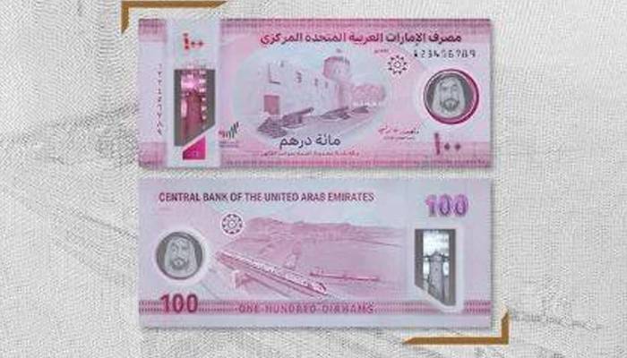 متحدہ عرب امارات:جدید سیکیورٹی فیچرز پر مبنی نیا 100 درہم کا کرنسی نوٹ جاری