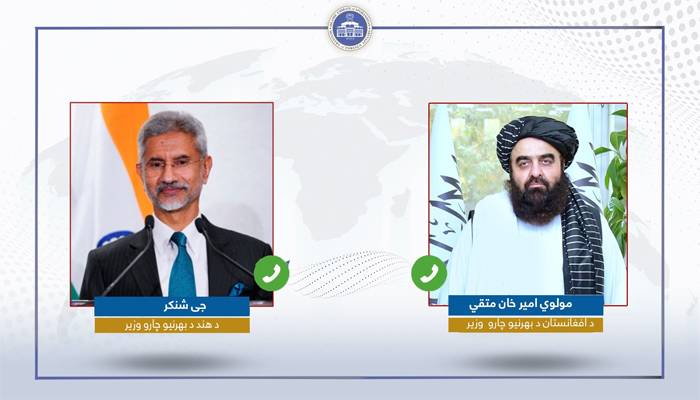 کابل: افغان و بھارتی وزرائے خارجہ کی ٹیلی فونک گفتگو، دوطرفہ تعلقات پر زور
