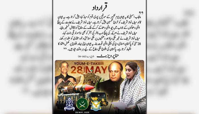 یوم تکبیر پر قوم کو مبارکباد کی قرارداد پنجاب اسمبلی میں جمع