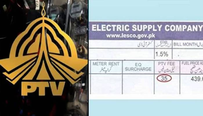 بجلی کے بلوں سے پی ٹی وی کی فیس ختم، باقاعدہ مراسلہ جاری