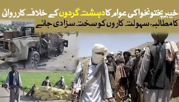 فتنہ الخوارج اور ان کے مددگار، دونوں کو ختم کیا جائے،عوام کا متحد پیغام