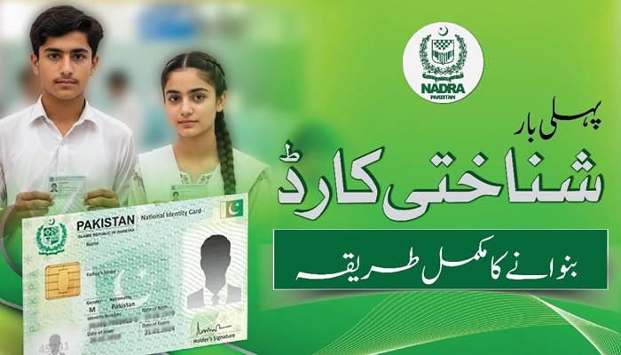 نادرا کی پہلی بار شناختی کارڈ بنوانے والوں کیلئے ضروری ہدایات