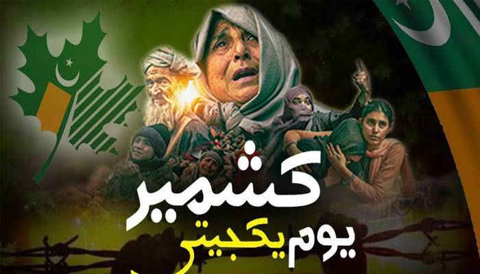 کشمیریوں سے اظہاریکجہتی: محکمہ ایکسائز بلوچستان میں 1 منٹ کی خاموشی