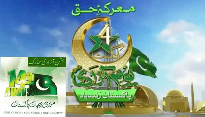 ملک بھر میں 78واں یوم آزادی ملی جوش وجذبے سے منایا جارہا ہے