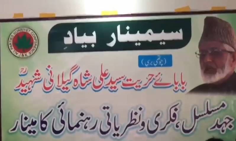 سید علی گیلانی کی چوتھی برسی کے موقع پر آل پارٹیز حریت کانفرنس کے زیر اہتمام سیمینار کا انعقاد