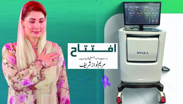  کینسر کا علاج ممکن، مریم نواز نےمیو اسپتال میں سرکاری کو-ابلیشن سنٹر کا افتتاح کر دیا