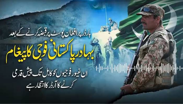 افغان جارحیت کو ناکام بنانے کے بعد پاک فوج کے جوان کا لہو گرما دینے والا پیغام