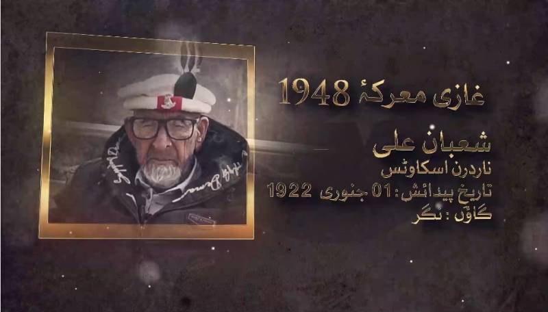 گلگت بلتستان کی آزادی کی کہانی، غازی معرکۂ 1948 شعبان علی کی زبانی