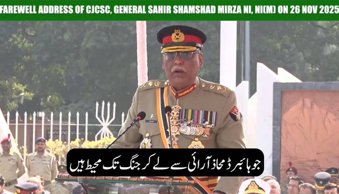 ہماری افواج  کو مربوط حکمت عملی سے مستقبل کی جنگوں کیلئے تیار رہنا ہوگا، جنرل ساحر شمشاد مرزا