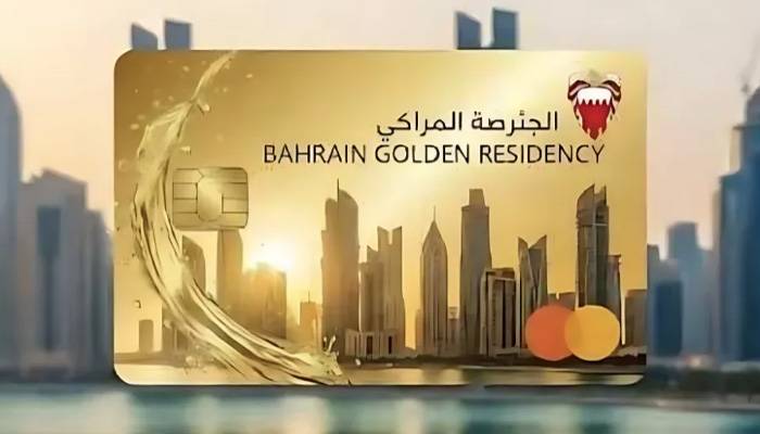 بحرین نے گولڈن ویزا کی شرائط میں نرمی کر دی