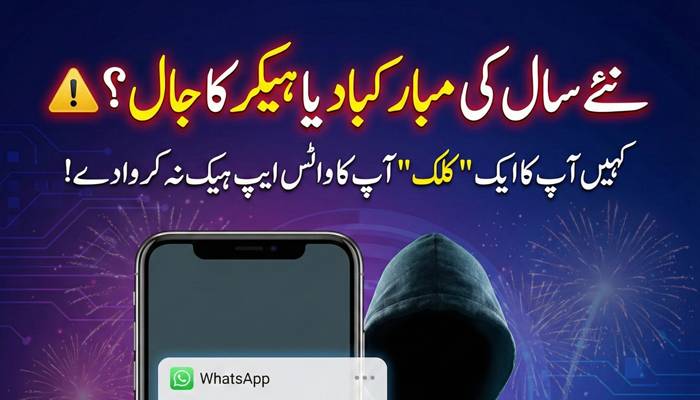 نئے سال کی آمد پر نیافراڈ، عوام ہوجائیں ہوشیار!