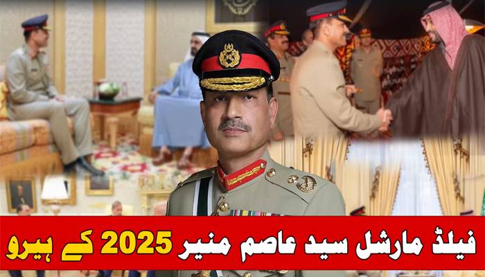 خیبرپختونخوا کے عوام کی رائے میں فیلڈ مارشل سید عاصم منیر 2025 کے ہیرو قرار