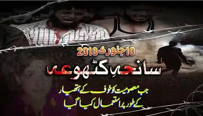 مقبوضہ جموں و کشمیر : سانحہ کٹھوعہ، معصومیت کی تذلیل، انصاف کی ناکامی اور ریاستی بے حسی کی المناک داستان