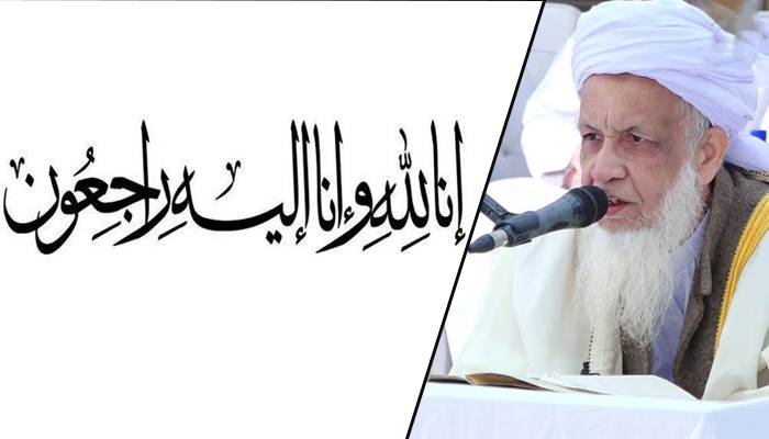  شیخ الحدیث مولانا قاری مفتاح اللہ انتقال کر گئے 