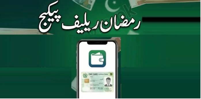 وزیراعظم رمضان پیکیج: 13 ہزار روپے حاصل کرنے کیلئے طریقہ کار اور اہلیت کیلئے شرائط سامنے آگئیں
