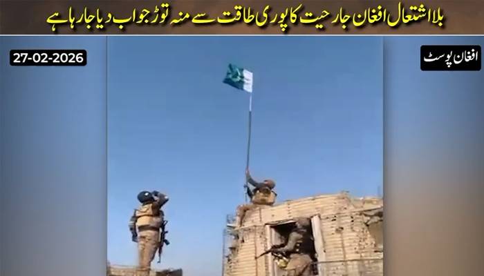 پاک فوج نے افغان پوسٹوں پر پاکستانی جھنڈا فخر کے ساتھ لہرا دیا، سیکیورٹی ذرائع