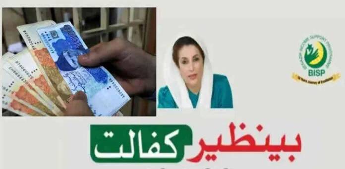 بینظیر کفالت پروگرام کی سہ ماہی قسط میں بڑا اضافہ
