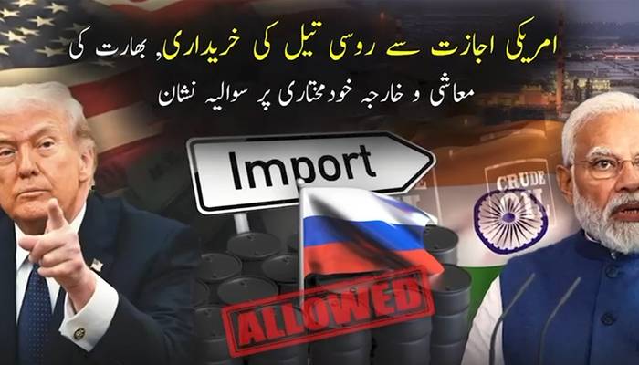 بھارت کی نام نہاد معاشی وخارجہ خودمختاری کا پردہ چاک