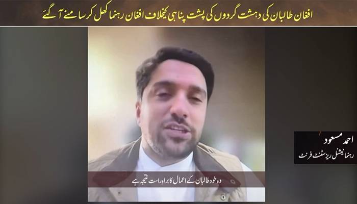 دہشتگردوں کی محفوظ پناہ گاہوں پر افغانستان میں افغان طالبان رجیم کو کڑی تنقید کا سامنا