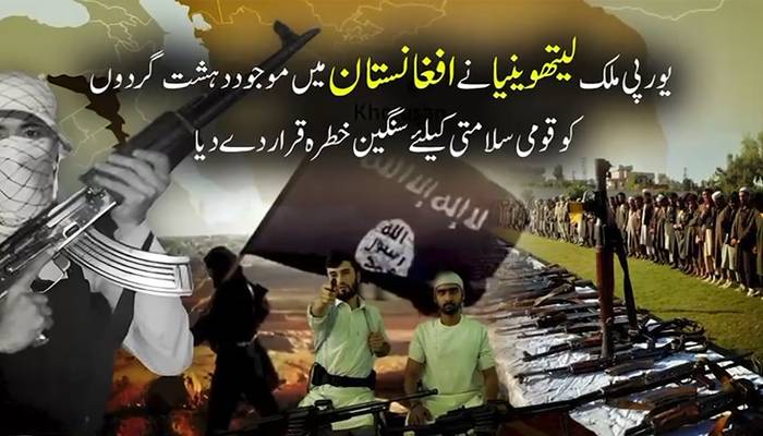 یورپی ملک نےافغان دہشتگردوں کو قومی سلامتی کیلئے سنگین خطرہ قرار دیدیا