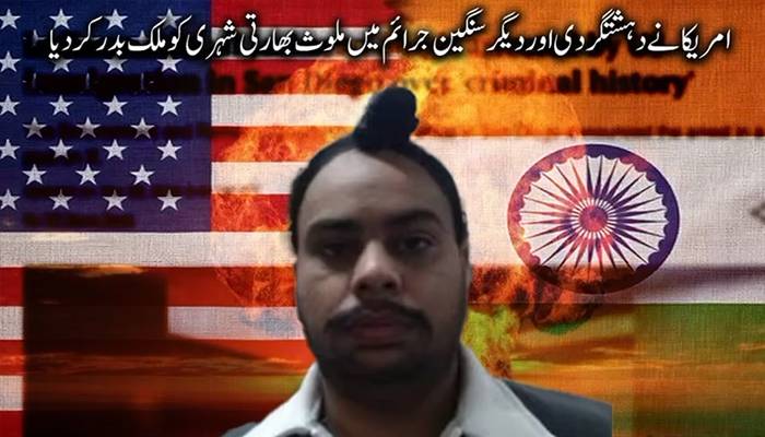 مودی کامجرمانہ نیٹ ورک بےنقاب،مزیدبھارتی شہریوں کی امریکاسےملک بدری کاحکم