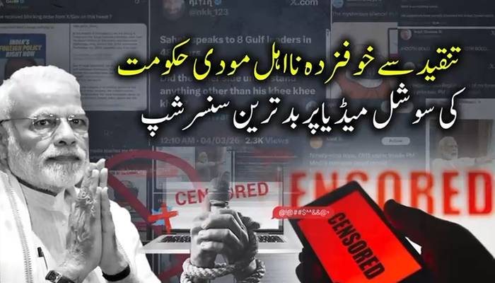 تنقید سے خوفزدہ نااہل مودی حکومت کی بھارت میں سوشل میڈیا پر بد ترین سنسرشپ
