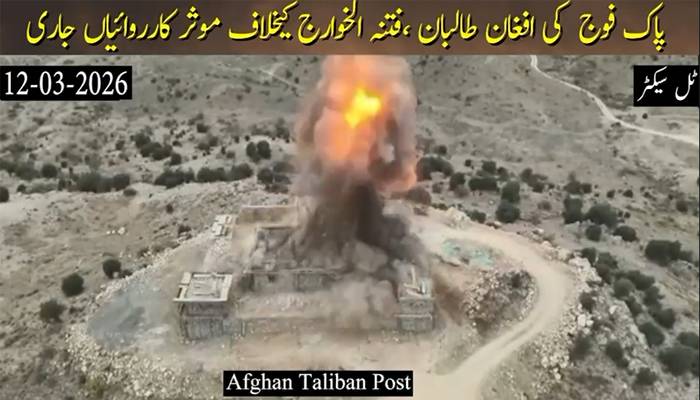 آپریشن غضب للحق:پاک فوج نے ٹل سیکٹر سے ملحقہ افغان طالبان پوسٹیں تباہ کردیں