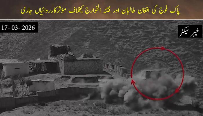 آپریشن غضب للحق :پاک فوج نے خیبرسیکٹرمیں افغان پوسٹیں تباہ کردیں