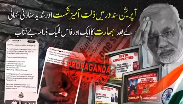آپریشن سندورمیں شکست،شدیدسفارتی تنہائی کے بعدبھارت کاایک اور فالس فلیگ ڈرامہ بے نقاب 