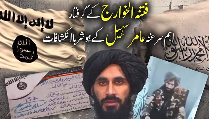 طالبان رجیم اورفتنہ الخوارج کا گٹھ جوڑ بے نقاب: اہم سرغنہ کے ہوشرباانکشافات