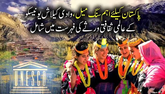 حکومت پاکستان قدیم ثقافتی ورثے کومحفوظ بنانے کیلئے کوشاں