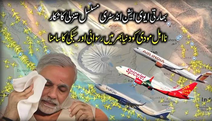 پاکستانی فضائی حدود کی بندش، بھارتی ایئرلائنز کو بندش کے لالے پڑگئے