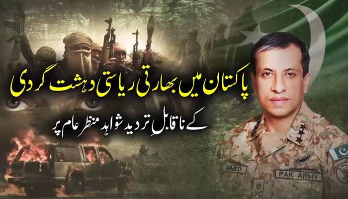 پاکستان میں بھارتی ریاستی دہشتگردی کے ناقابلِ تردید شواہد منظرعام پر
