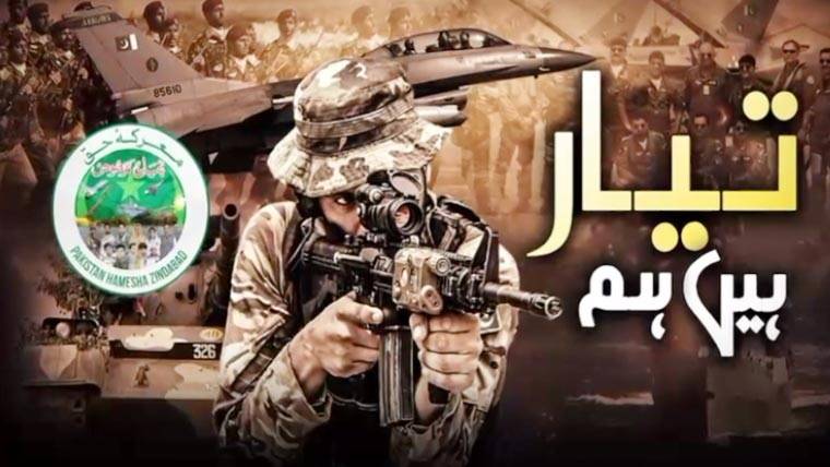 آئی ایس پی آر کے ولولہ انگیز ملی نغمہ ’اللہ اکبر، تیار ہیں ہم‘ کی بھرپور پذیرائی