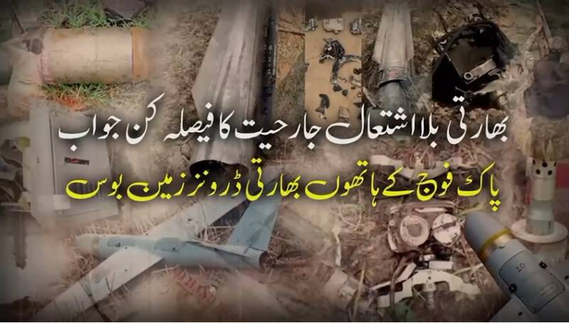 معرکہ حق میں پاک فوج کا پیشہ ورانہ اور بھرپور جواب، بھارتی ڈرونز سے دراندازی کی ناکام کوشش پر ڈاکومنٹری ریلیز