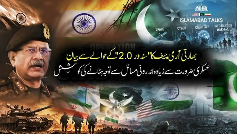 بھارتی آرمی چیف کا 