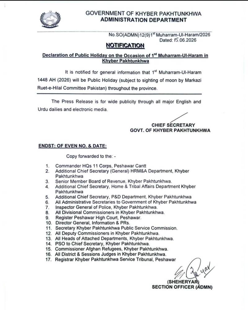 یکم محرم الحرام کو عام تعطیل کا اعلان  کردیا گیا