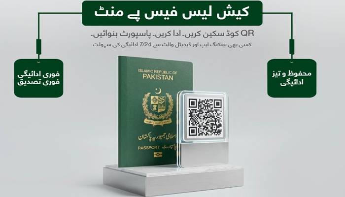 ملک بھر کے پاسپورٹ دفاتر میں کیش لیس ادائیگی نظام نافذ