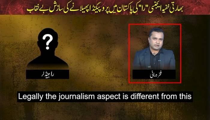 پاکستان ، اسکے اداروں کیخلاف کی جانے والی ایک اور سازش بے نقاب ، صحافی فخر درانی کے چشم کشا انکشافات