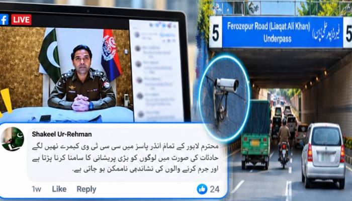 ڈی آئی جی آپریشنز لاہور کی ای کچہری میں شہری کا کمنٹ، برق رفتار ایکشن ، تمام انڈرپاسز میں کیمرے نصب